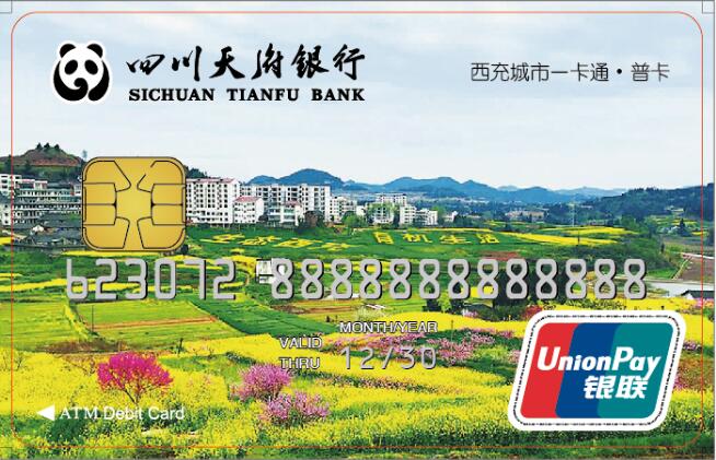 西充城市一卡通