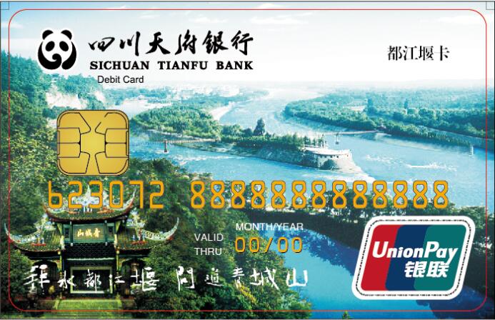 都江堰公交一卡通