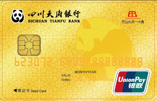 巴山公交一卡通