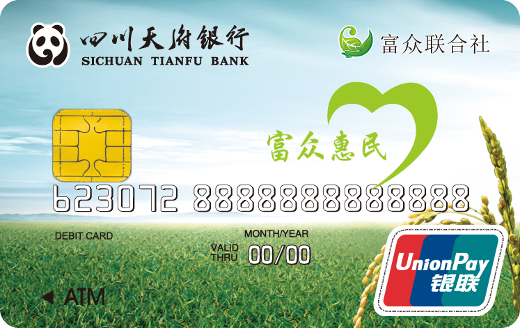 富众联名卡