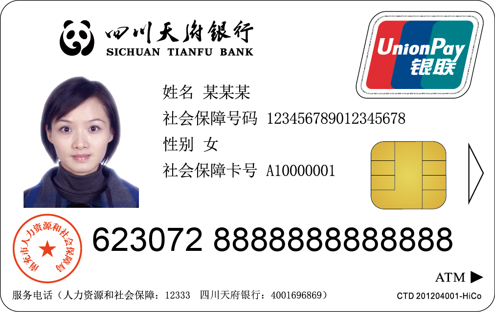 社保卡