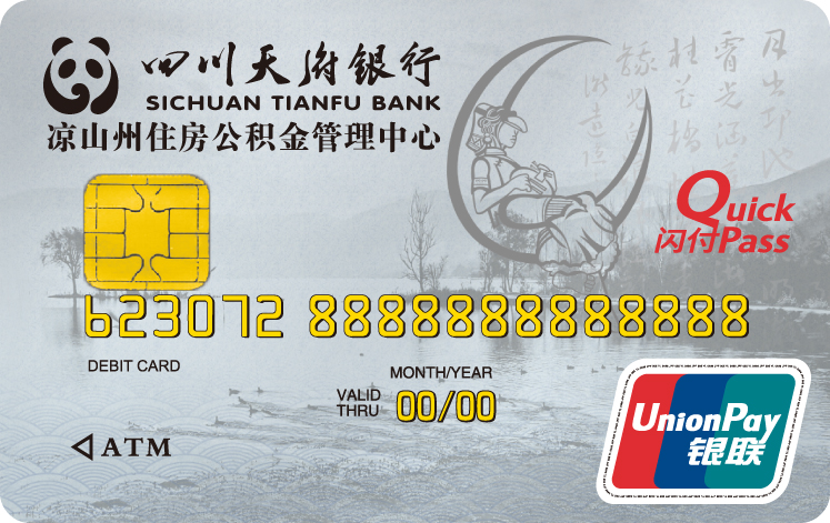 凉山住房公积金联名卡