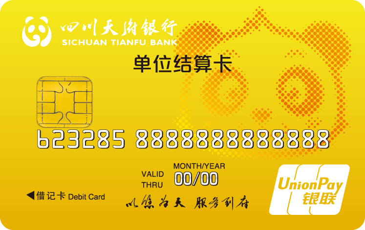 单位结算卡