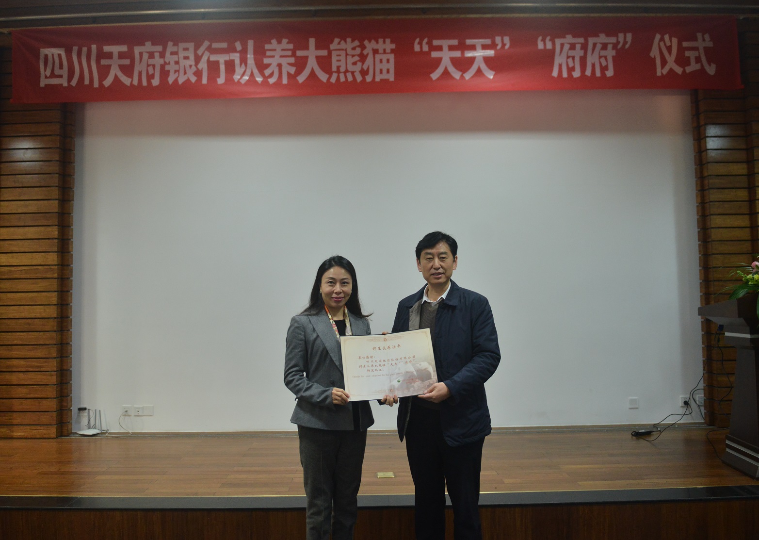 四川天府银行认养大熊猫“天天”和“府府”